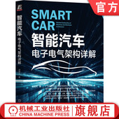 网络 智能汽车 芯片 官网正版 车身控制模块 熵增原理 侯旭光 瀑布开发模型 电子电气架构详解 多模态交互 ECU 逆向工程 通信