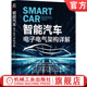 网络 智能汽车 芯片 官网正版 车身控制模块 熵增原理 侯旭光 瀑布开发模型 电子电气架构详解 多模态交互 ECU 逆向工程 通信