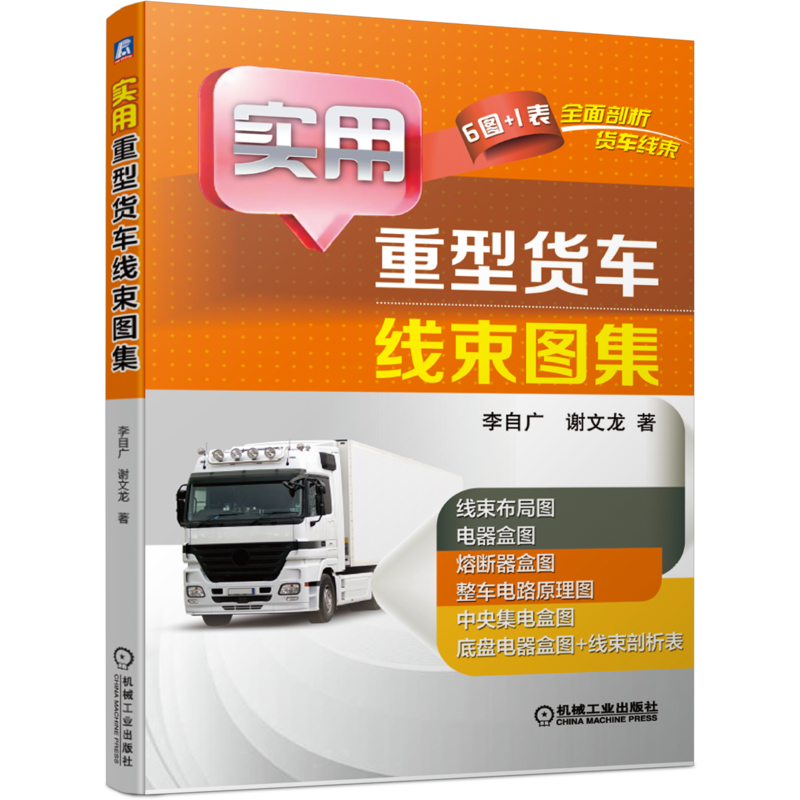 官网货车机械工业出版社