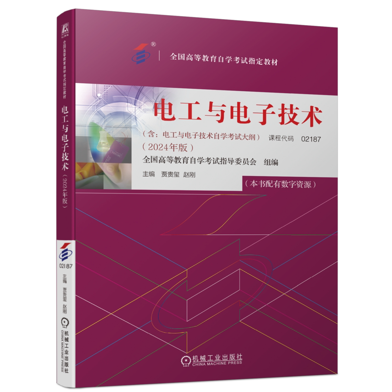 机械工业出版社官网正版