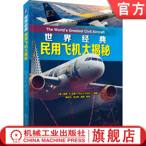 世界民用飞机发展历史及经典民用飞机鉴赏