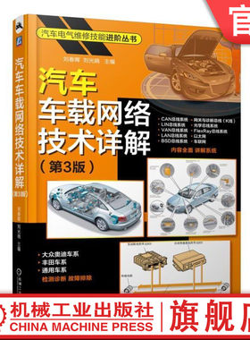 官网车载网络机械工业出版社