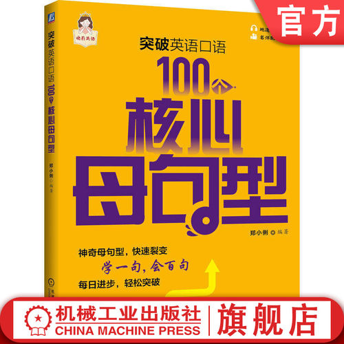 600万粉丝名师配套视频+地道美音音频