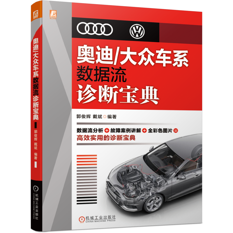官网奥迪大众车系机械工业出版社