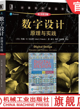 官网正版 数字设计原理与实践 原第5版 约翰 韦克利 计算机科学丛书 黑皮书 9787111629412 机械工业出版社旗舰店