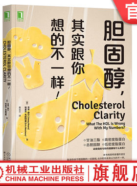 官网现货 胆固醇 其实跟你想的不一样 吉米 摩尔 生酮饮食 甘油三酯 高 低密度脂蛋白 全谷类食品 饱和脂肪 心脏健康 碳水化合物