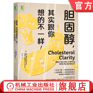 官网现货 胆固醇 其实跟你想的不一样 吉米 摩尔 生酮饮食 甘油三酯 高 低密度脂蛋白 全谷类食品 饱和脂肪 心脏健康 碳水化合物