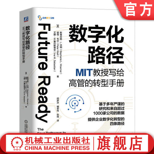 提供企业数字化转型的四条路径