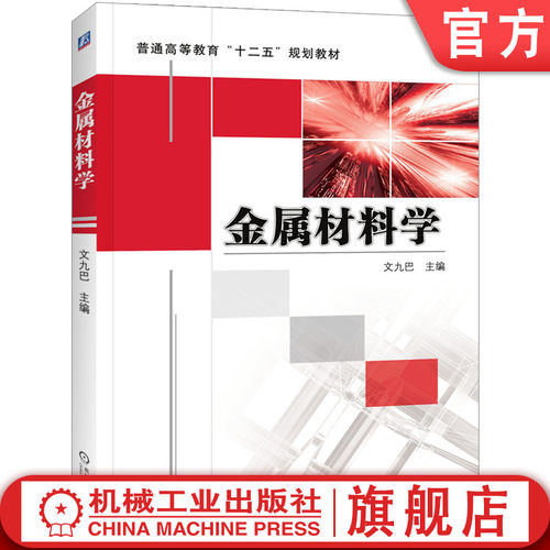 机械工业出版社官网正版