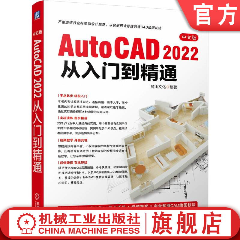 中文版AutoCAD2022从入门到精通