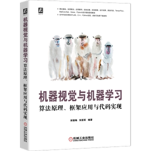 官网正版 机器视觉与机器学习 算法原理 框架应用与代码实现 宋丽梅 朱新军  人工智能 深度学习 机械工业出版社旗舰店