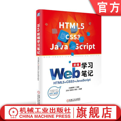 一本帮初学者快速入门的前端开发工具书