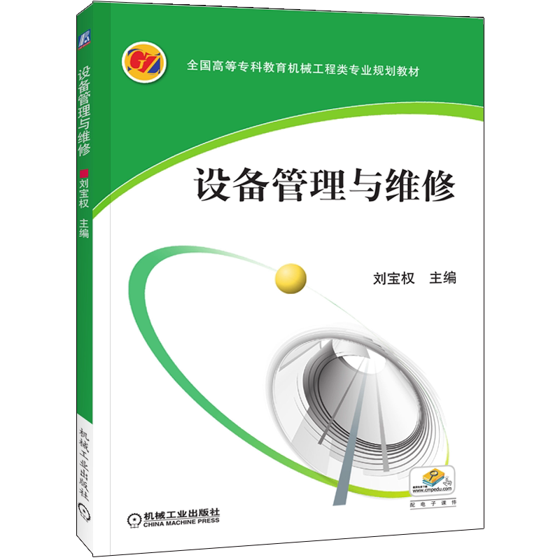 机械工业出版社官网正版