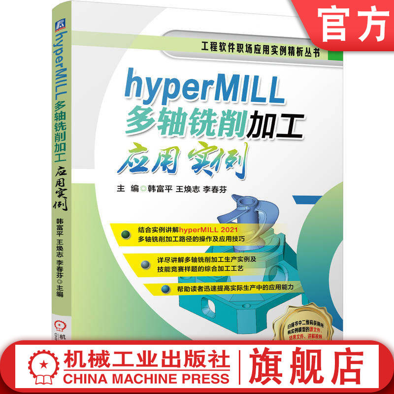 hyperMILL入门与提高必学图书