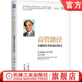 卓越领导者 量身定制 人才培养模式 组织 轮岗培养模式 拉姆 客观评估 体系建设 商业挑战 成长模式 查兰 高管路径 官网正版