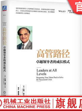 机械工业出版社高管成长模式