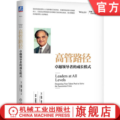 机械工业出版社高管成长模式