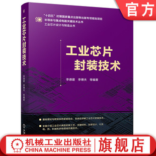 2.5D 材料 工业芯片 如SiP WLP 先进封装 技术 封装 3D集成 官网现货 Chiplet 工业芯片封装