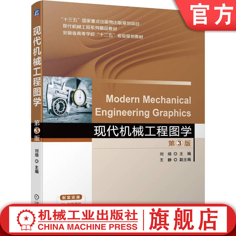 官网正版机械工业出版社