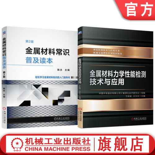 机械工业出版社官网正版