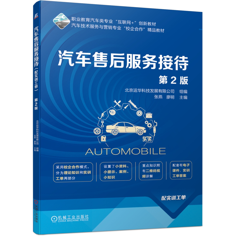 官网正版机械工业出版社