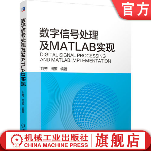 MATLAB函数和脚本使数字信号处理不再难学