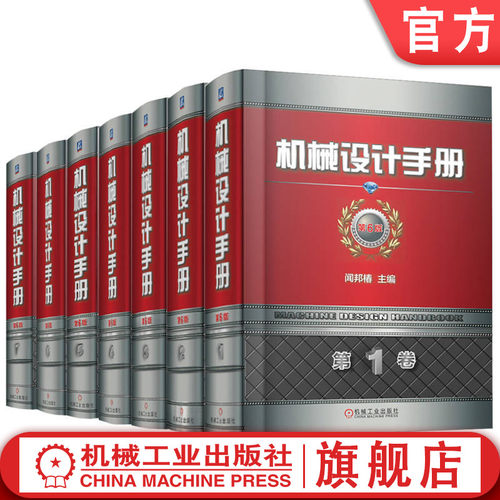 机械工业出版社 官网正版