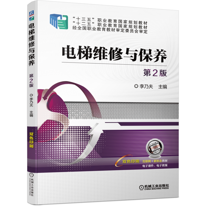 官方正版机械工业出版社