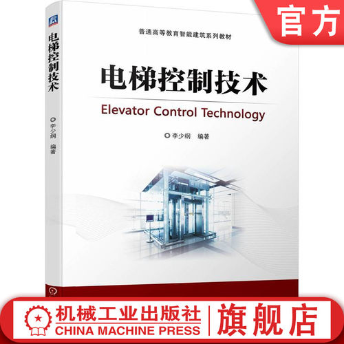 官网正版机械工业出版社