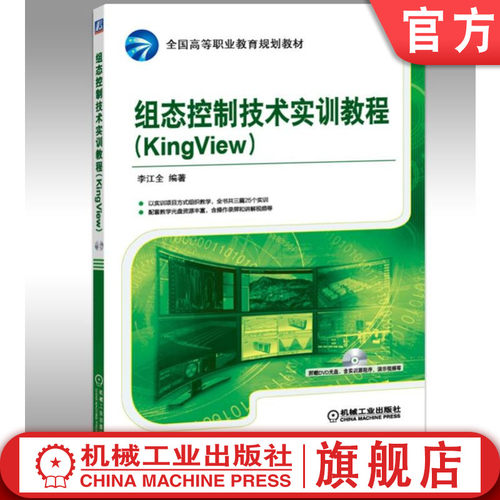 组态控制技术实训教程（KingView）