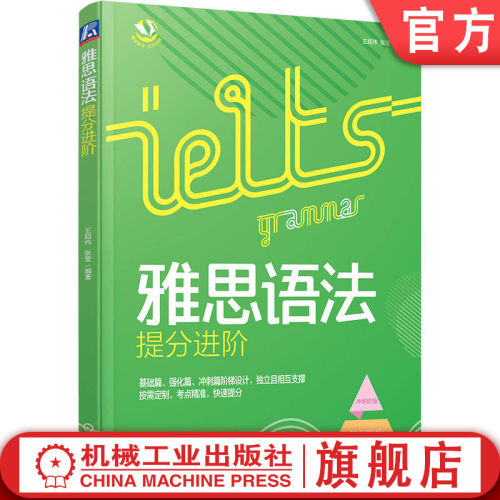 官网正版机械工业出版社