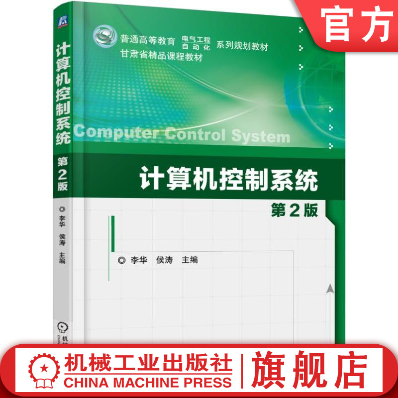 机械工业出版社官网正版