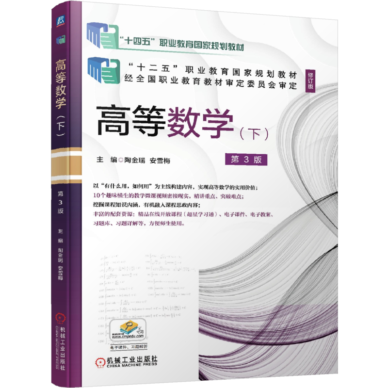 机械工业出版社官网正版