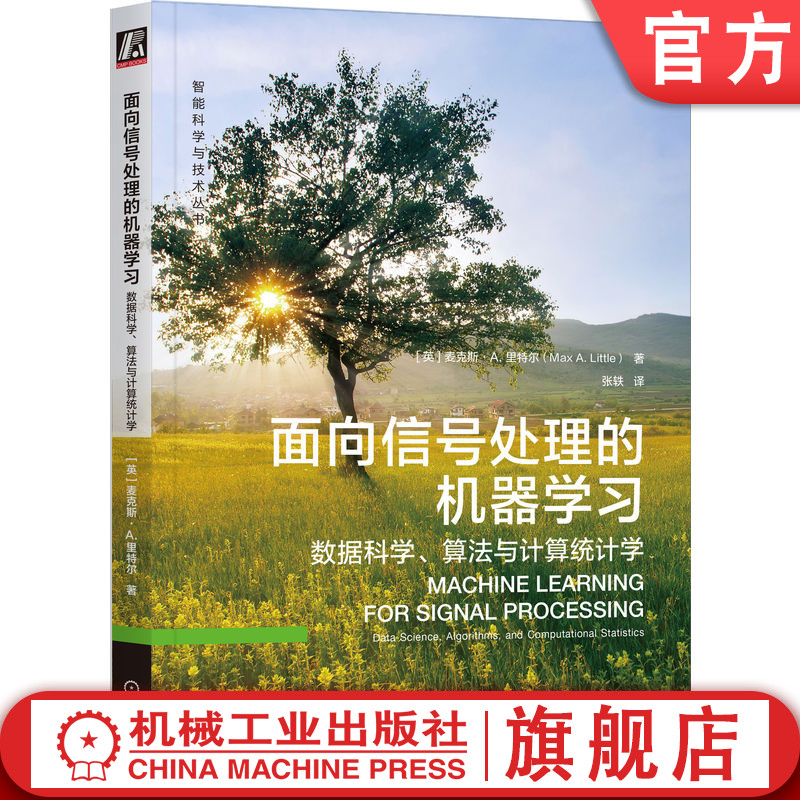 官网正版机械工业出版社