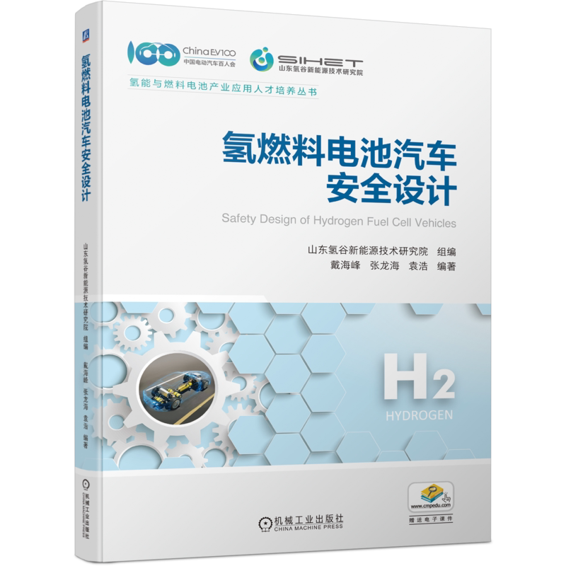 官网正版机械工业出版社