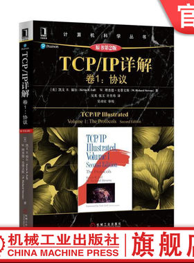 官网正版 TCP IP详解 卷1 协议 原第2版 凯文 福尔 计算机科学丛书 黑皮书 9787111453833 机械工业出版社旗舰店