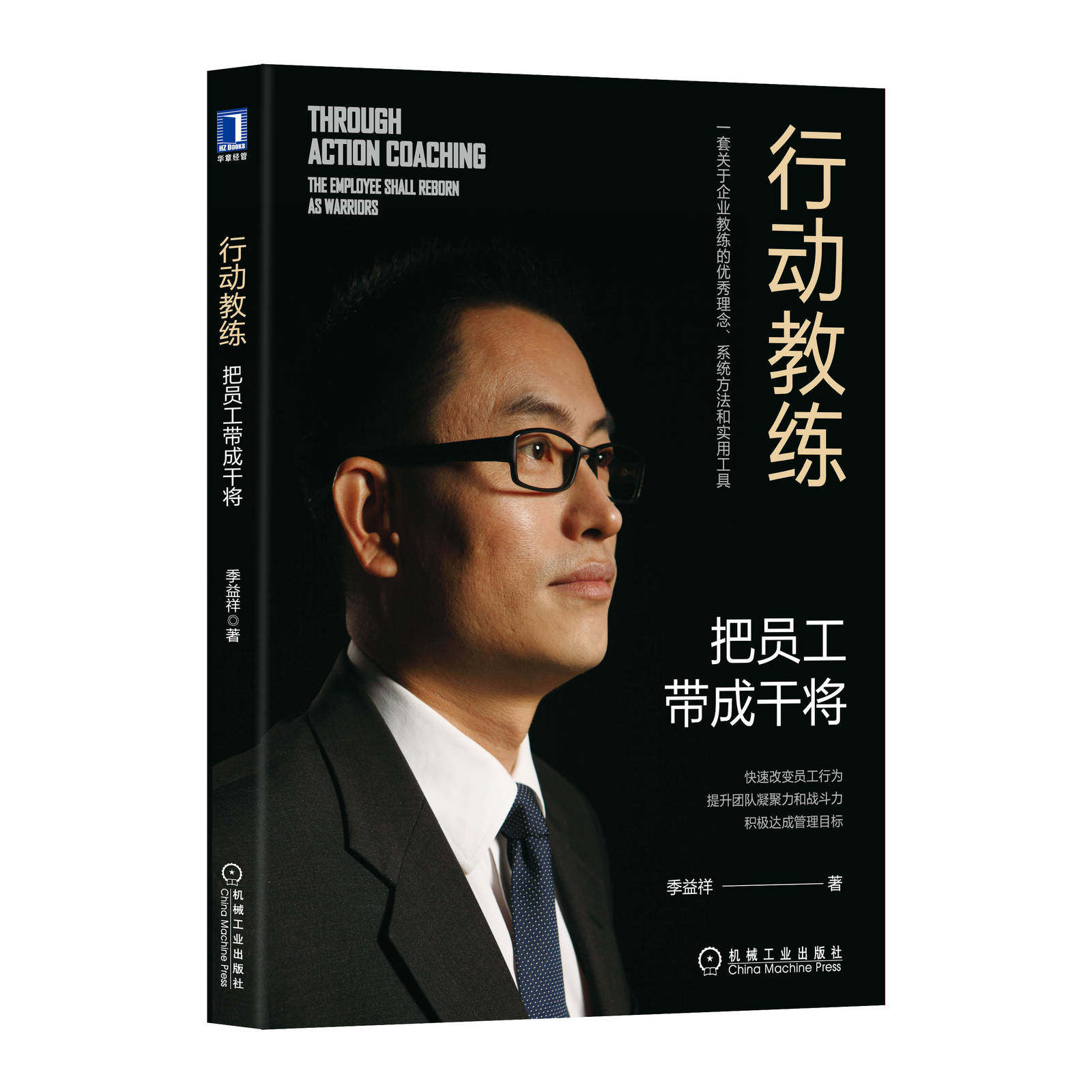 官网行动教练把员工带成干将