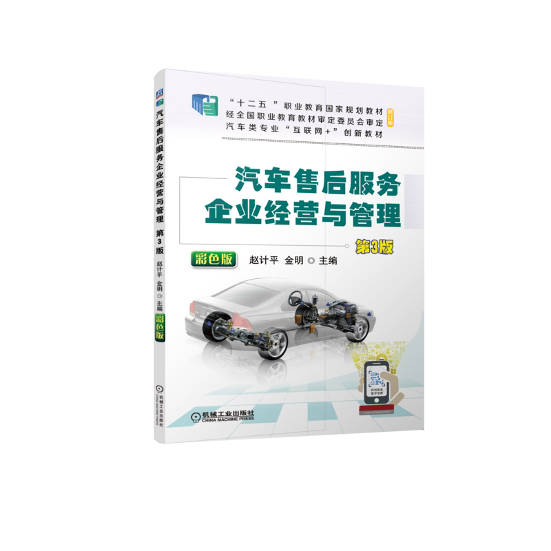 官网正版机械工业出版社