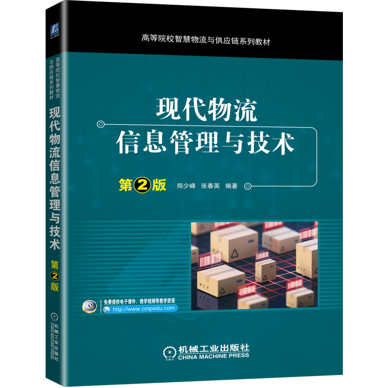现代机械工业出版社官网正版