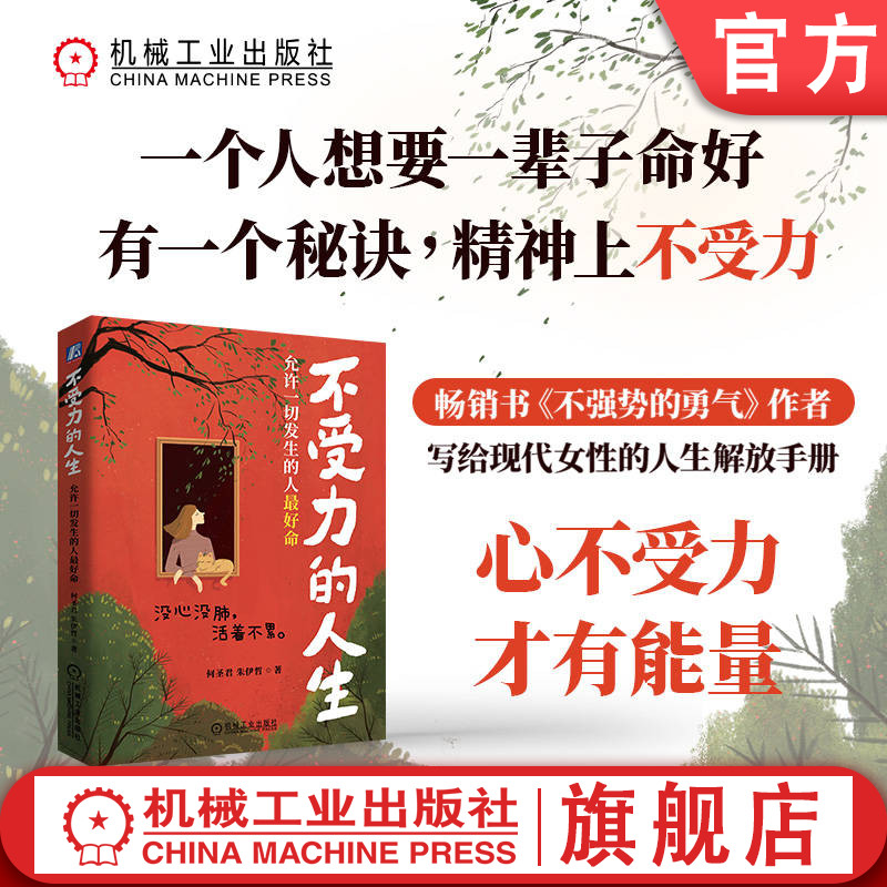 机械工业出版社官网正版