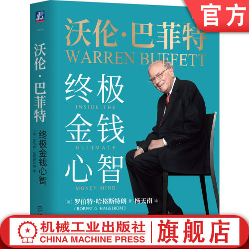 官网正版机械工业出版社