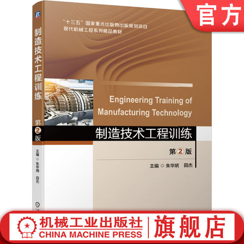 机械工业出版社官方正版