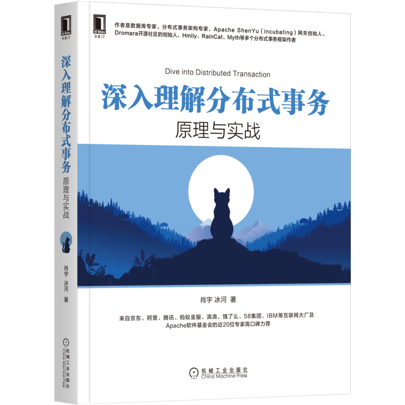 官网正版 深入理解分布式事务原理与实战 肖宇 冰河 解决方案 原理分析 源码 TCC分 可靠消息 机械工业出版社