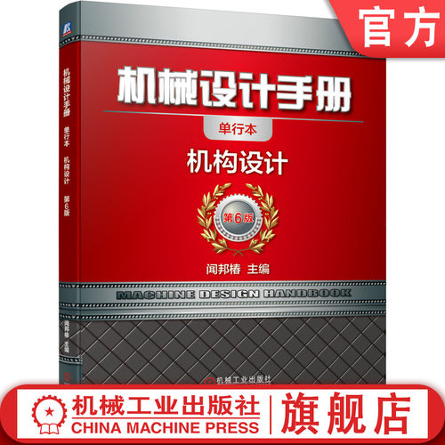 闻邦椿院士主编 内容更科学 结构更全面