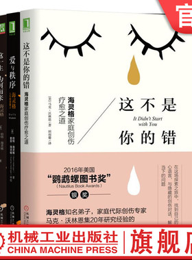 套装 官网正版  海灵格经典心理学作品集 套装全3册 这不是你的错+这一生为何而来+爱与秩序 经典心理学书籍