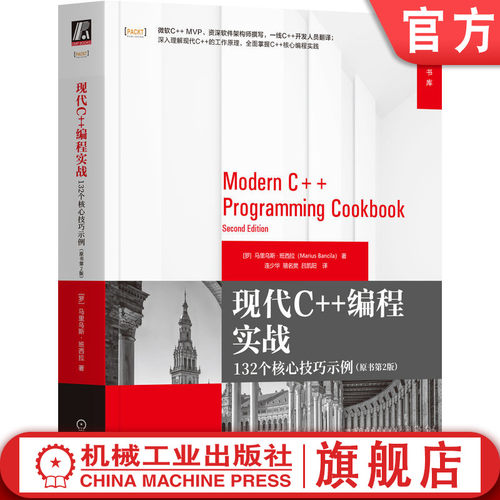 官网正版机械工业出版社