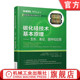 半导体 社旗舰店 生长表征器件和应用 机械工业出版 微电子 智能电网 功率器件 电力 木本恒暢 碳化硅技术基本原理 官网正版
