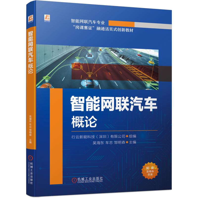 官网正版机械工业出版社