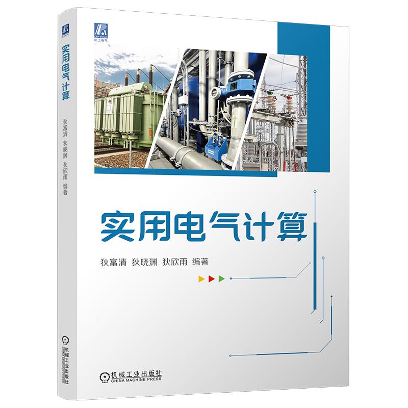 机械工业出版社官网正版