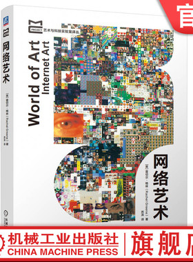官网正版 网络艺术 Rachel Greene 9787111749608 机械工业出版社